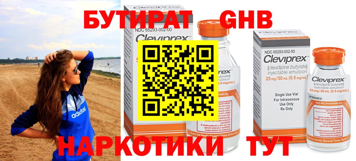 Бутират 99% Саров