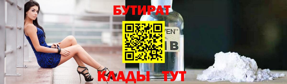 БУТИРАТ GHB  Вход с VPN  Саров 