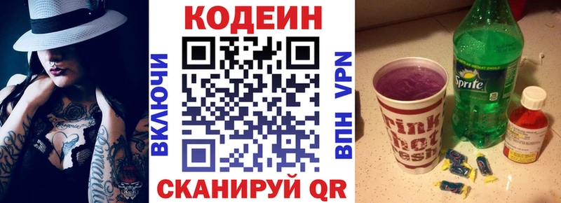Кодеин напиток Lean (лин) Саров