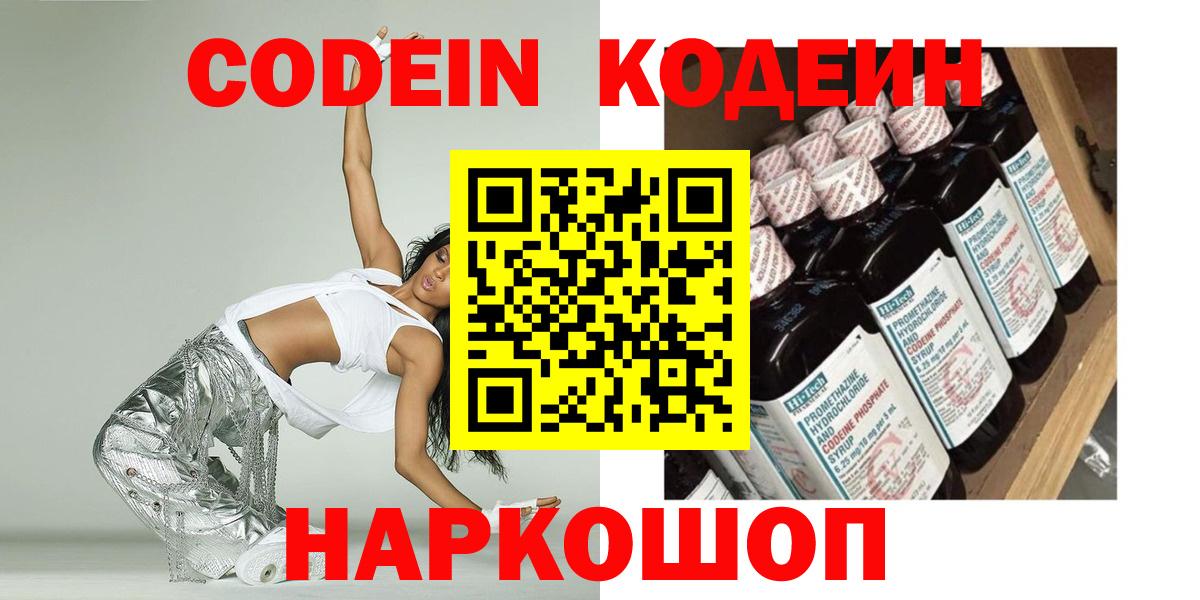 Codein Purple Drank Саров