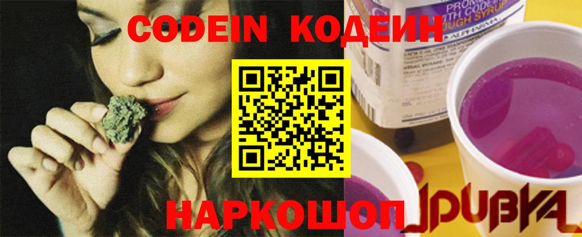 Саров  Кодеиновый сироп Lean напиток Lean (лин)  Вход с VPN 